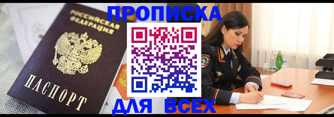 временная регистрация купить в Коми