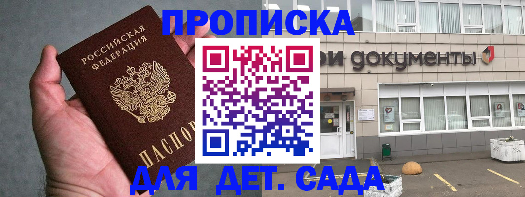 прописка для школы в Коми